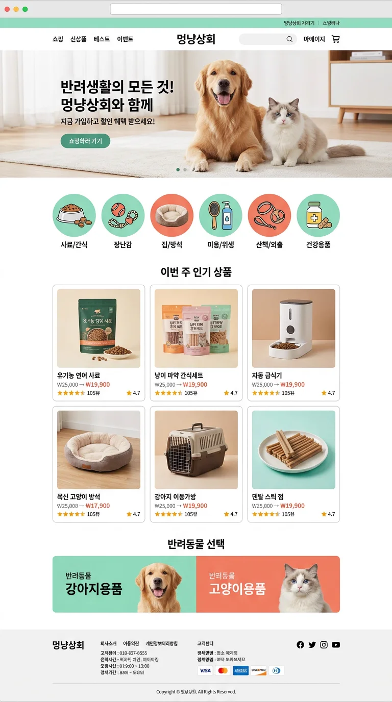 반려동물 쇼핑몰 제작 사례 – 반려동물 용품 쇼핑몰 디자인 | 홈페이지·쇼핑몰·랜딩페이지 제작 대행 | 스튜디오숲 STUDIO SOOP