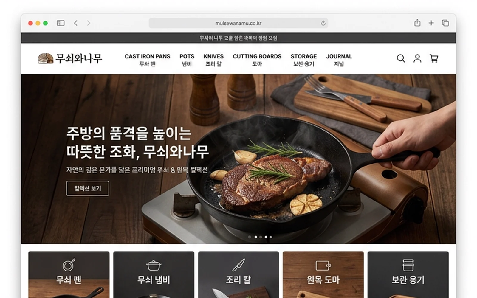주방용품 쇼핑몰 제작 사례 – 주방용품 쇼핑몰 디자인 | 홈페이지·쇼핑몰·랜딩페이지 제작 대행 | 스튜디오숲 STUDIO SOOP