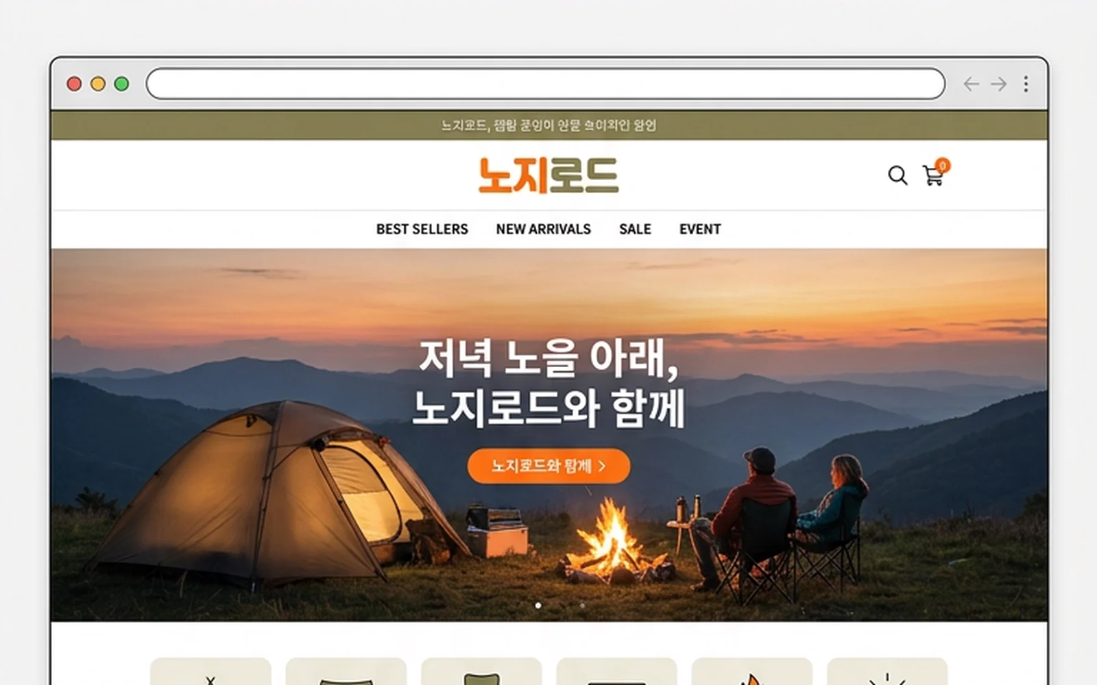캠핑·아웃도어 쇼핑몰 제작 사례 – 캠핑 장비 쇼핑몰 디자인 | 홈페이지·쇼핑몰·랜딩페이지 제작 대행 | 스튜디오숲 STUDIO SOOP