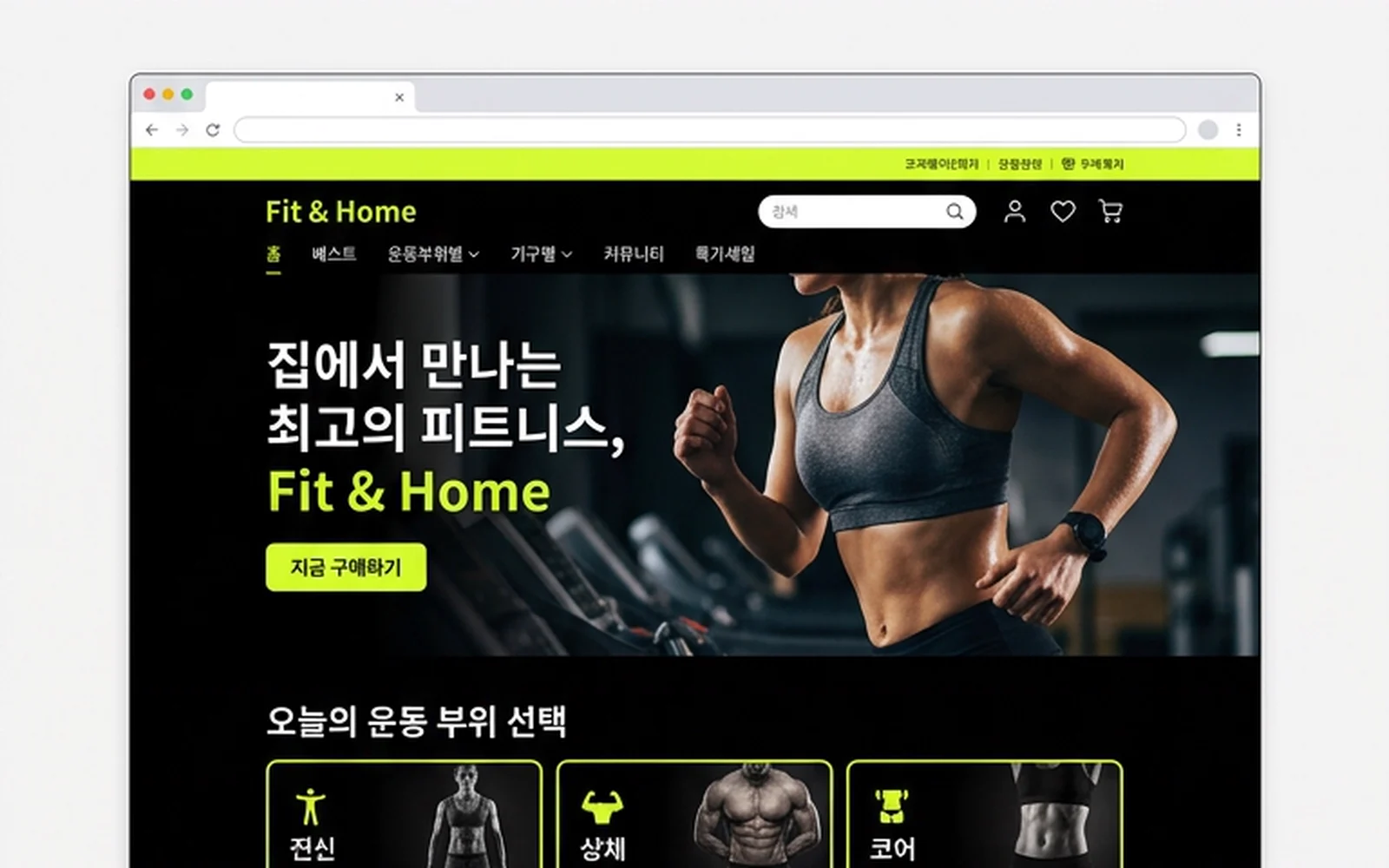홈트레이닝 기구 쇼핑몰