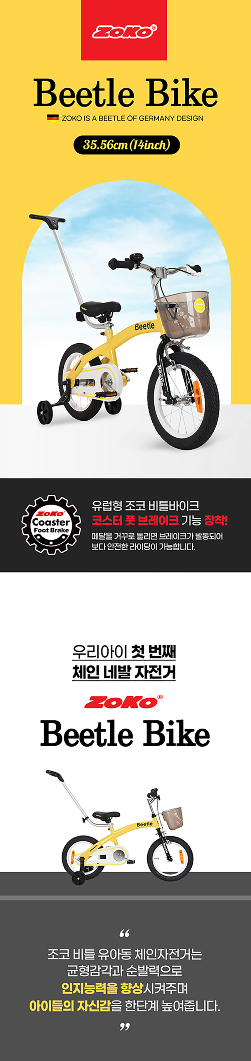 스포츠 레저 상세페이지 제작 사례 – 조코 비틀바이크 상세페이지 디자인 | 와디즈·쿠팡·스마트스토어 상세페이지 제작 및 스포츠 레저 촬영 대행 | 스튜디오숲 STUDIO SOOP