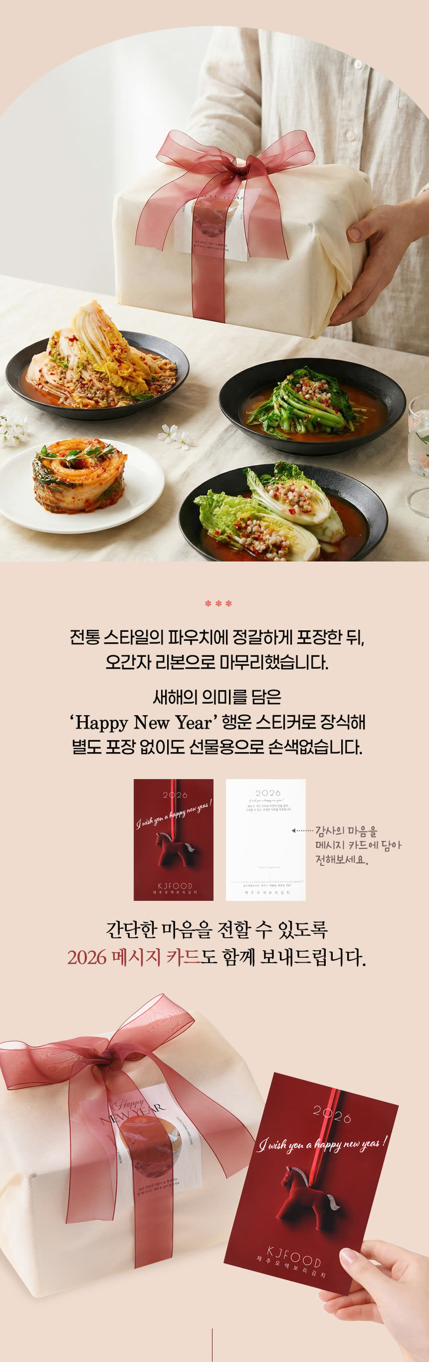 식품 상세페이지 제작 사례 – 제주 오색보리 김치 선물세트 상세페이지 디자인 | 와디즈·쿠팡·스마트스토어 상세페이지 제작 및 식품 촬영 대행 | 스튜디오숲 STUDIO SOOP