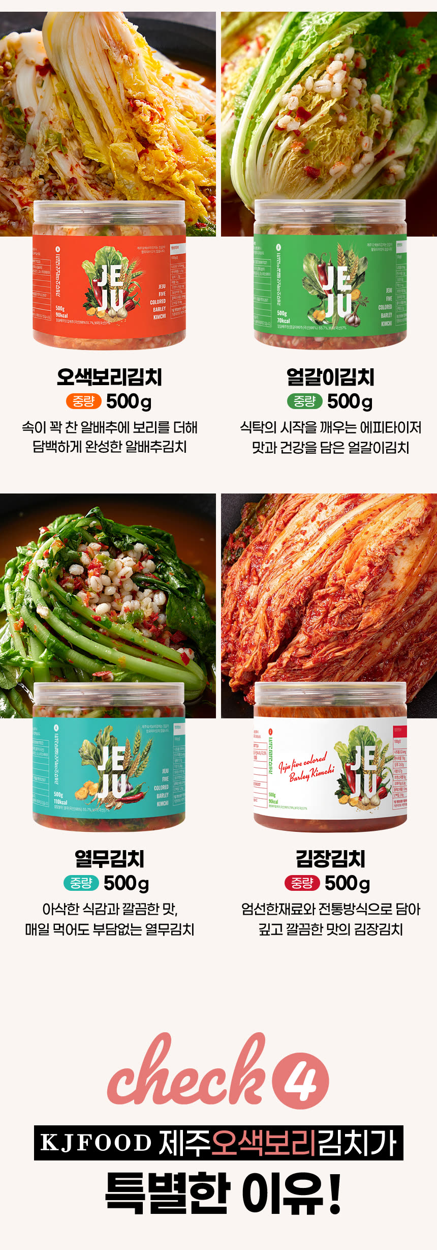 식품 상세페이지 제작 사례 – 제주 오색보리 김치 선물세트 상세페이지 디자인 | 와디즈·쿠팡·스마트스토어 상세페이지 제작 및 식품 촬영 대행 | 스튜디오숲 STUDIO SOOP