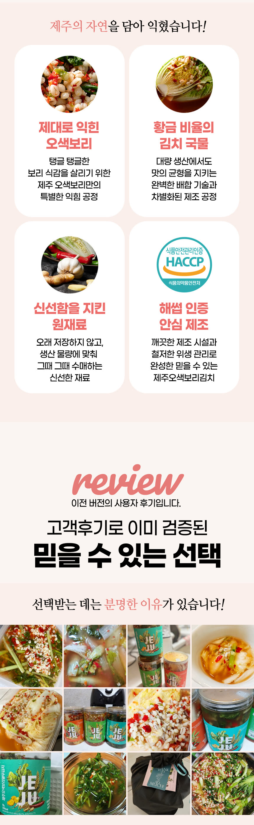 식품 상세페이지 제작 사례 – 제주 오색보리 김치 선물세트 상세페이지 디자인 | 와디즈·쿠팡·스마트스토어 상세페이지 제작 및 식품 촬영 대행 | 스튜디오숲 STUDIO SOOP