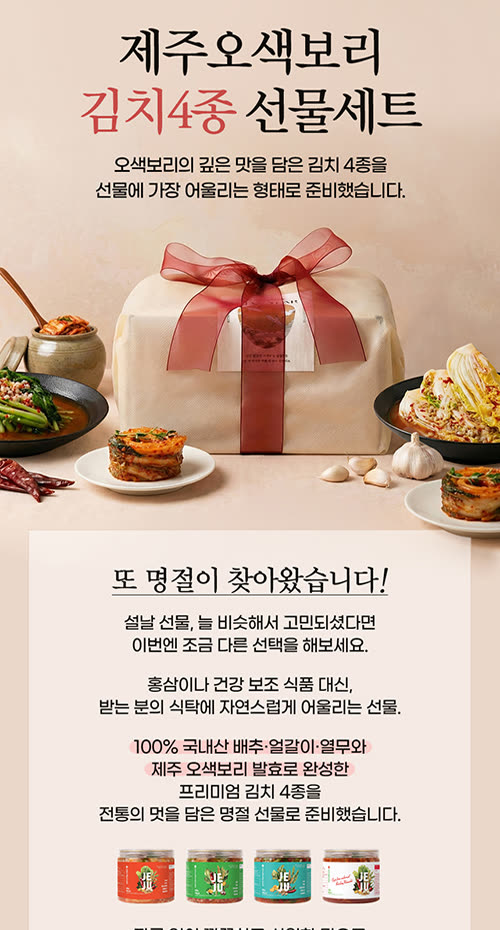 식품 상세페이지 제작 사례 – 제주 오색보리 김치 선물세트 상세페이지 디자인 | 와디즈·쿠팡·스마트스토어 상세페이지 제작 및 식품 촬영 대행 | 스튜디오숲 STUDIO SOOP