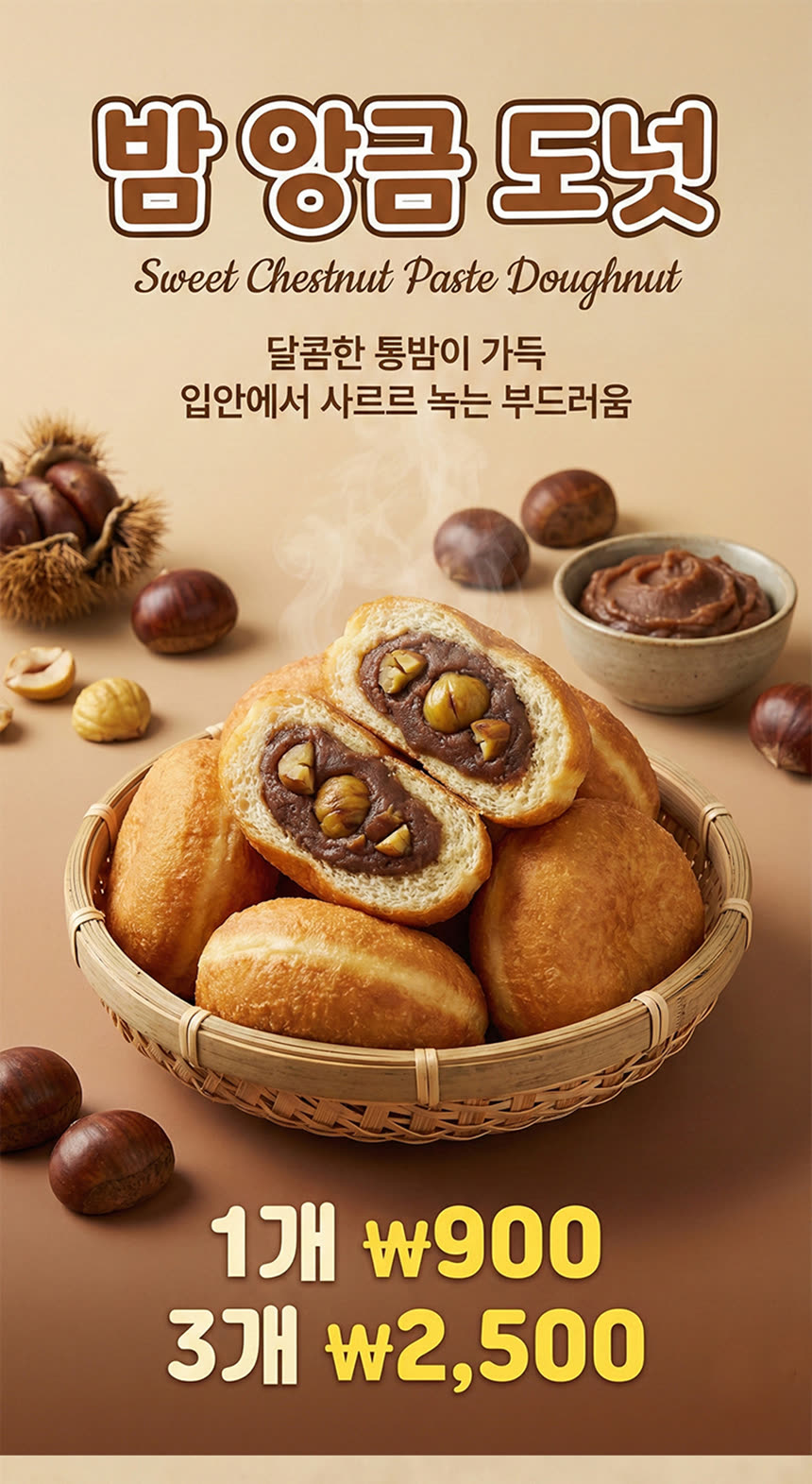 식품 상세페이지 제작 사례 – 밤 앙금 도넛 상세페이지 디자인 | 와디즈·쿠팡·스마트스토어 상세페이지 제작 및 식품 촬영 대행 | 스튜디오숲 STUDIO SOOP
