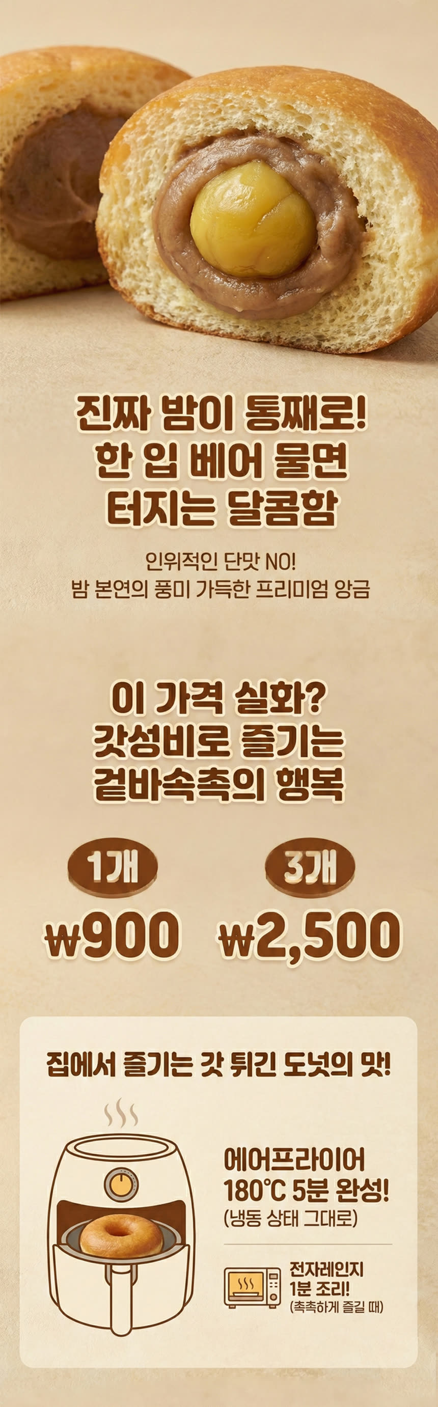 식품 상세페이지 제작 사례 – 밤 앙금 도넛 상세페이지 디자인 | 와디즈·쿠팡·스마트스토어 상세페이지 제작 및 식품 촬영 대행 | 스튜디오숲 STUDIO SOOP