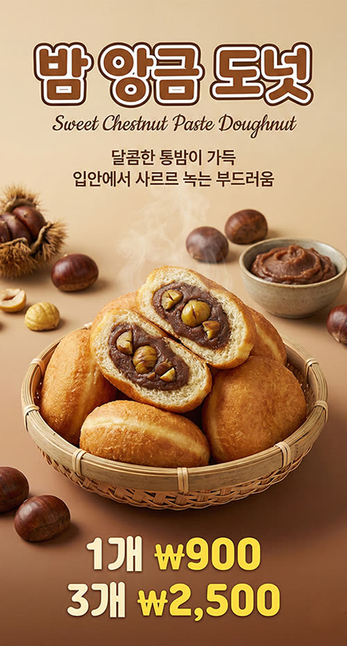 식품 상세페이지 제작 사례 – 밤 앙금 도넛 상세페이지 디자인 | 와디즈·쿠팡·스마트스토어 상세페이지 제작 및 식품 촬영 대행 | 스튜디오숲 STUDIO SOOP