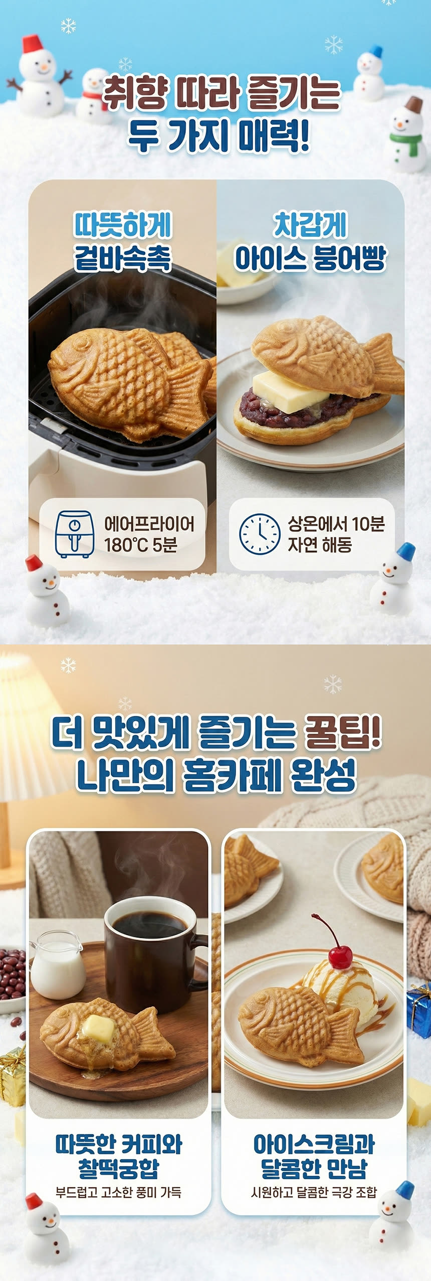 식품 상세페이지 제작 사례 – 앙버터 붕어빵 상세페이지 디자인 | 와디즈·쿠팡·스마트스토어 상세페이지 제작 및 식품 촬영 대행 | 스튜디오숲 STUDIO SOOP