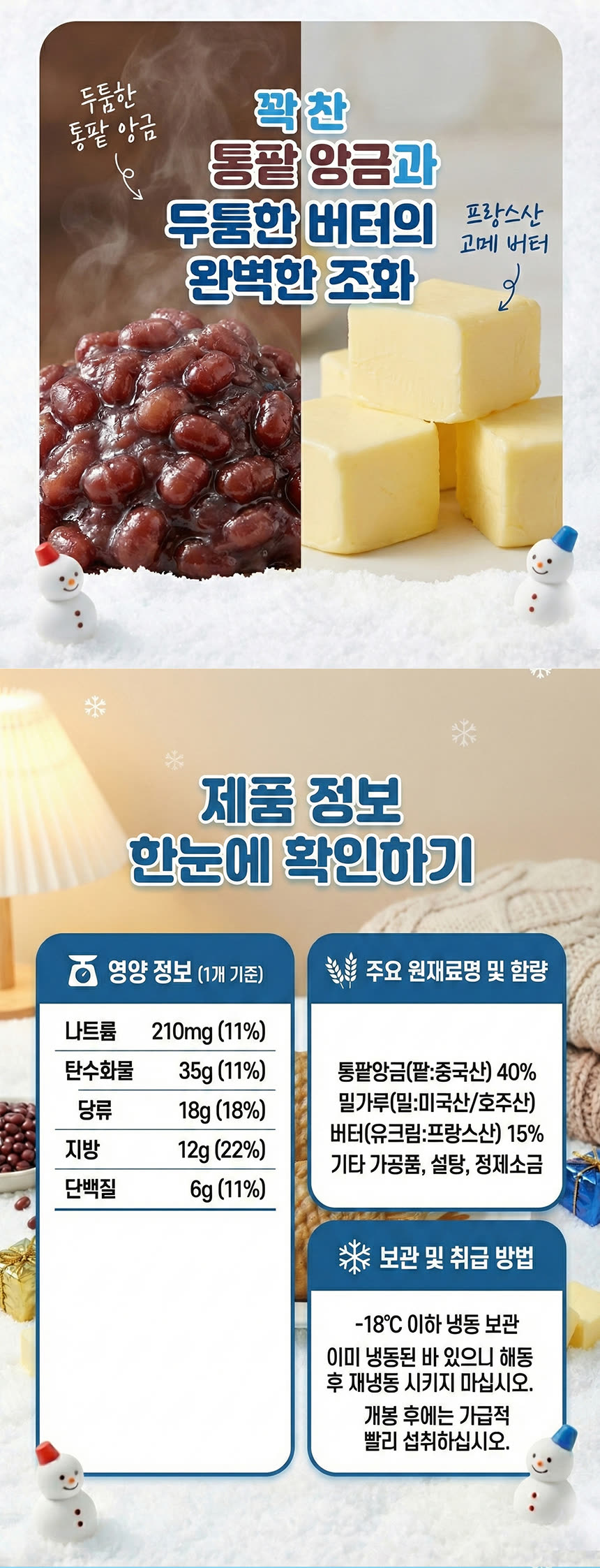 식품 상세페이지 제작 사례 – 앙버터 붕어빵 상세페이지 디자인 | 와디즈·쿠팡·스마트스토어 상세페이지 제작 및 식품 촬영 대행 | 스튜디오숲 STUDIO SOOP