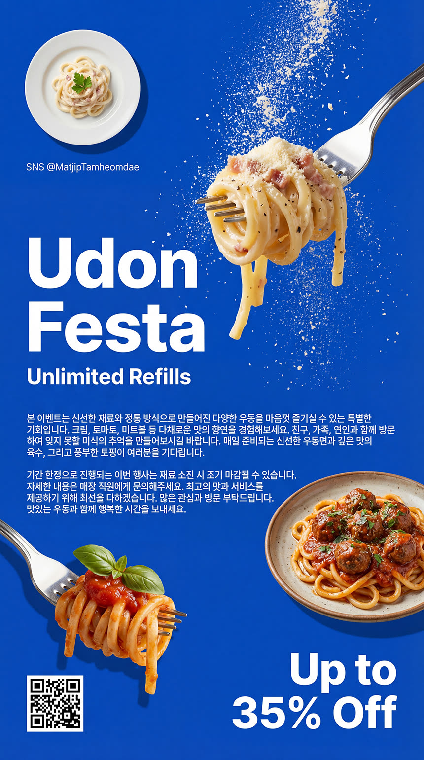 식품 상세페이지 제작 사례 – 우동 페스타 프로모션 상세페이지 디자인 | 와디즈·쿠팡·스마트스토어 상세페이지 제작 및 식품 촬영 대행 | 스튜디오숲 STUDIO SOOP
