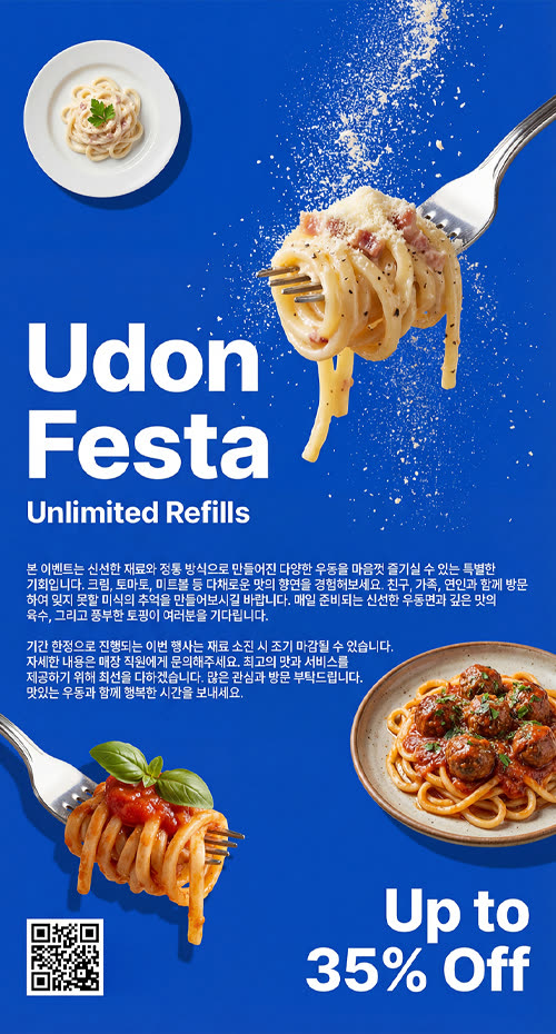 식품 상세페이지 제작 사례 – 우동 페스타 프로모션 상세페이지 디자인 | 와디즈·쿠팡·스마트스토어 상세페이지 제작 및 식품 촬영 대행 | 스튜디오숲 STUDIO SOOP