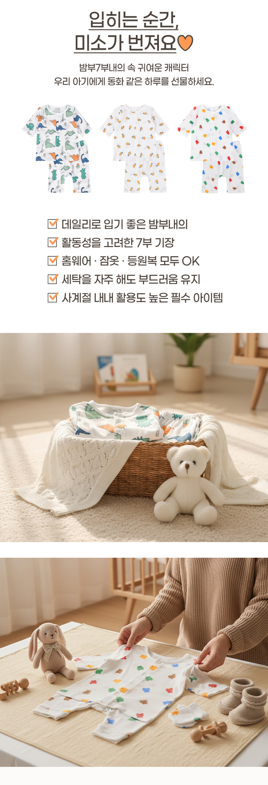 의류 상세페이지 제작 사례 – 밤부 7부 내의 상세페이지 디자인 | 와디즈·쿠팡·스마트스토어 상세페이지 제작 및 의류 촬영 대행 | 스튜디오숲 STUDIO SOOP