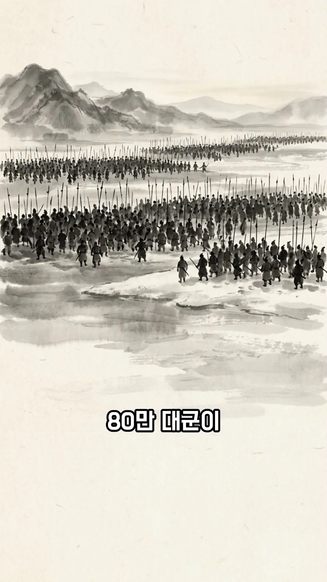 고려 전쟁 이야기 숏츠