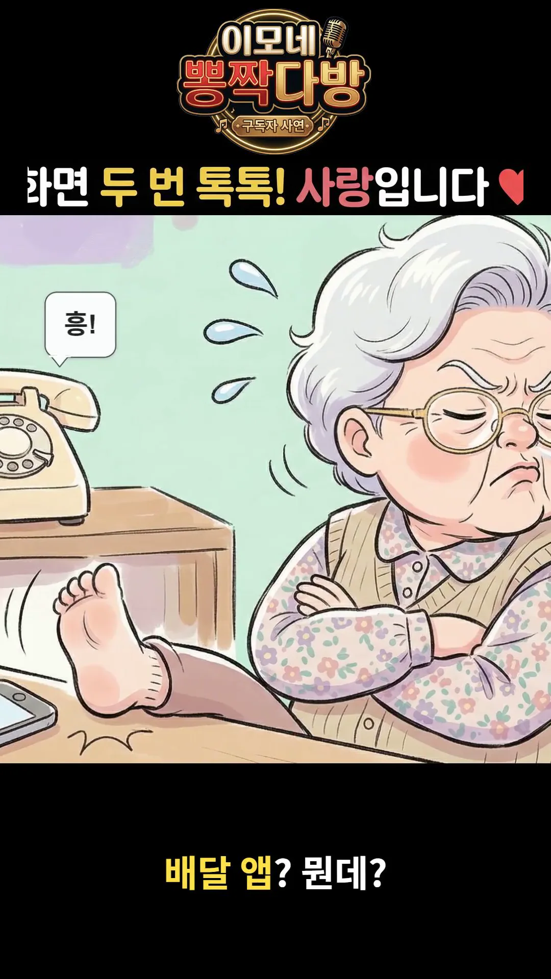 배달앱 포기 선언 숏츠
