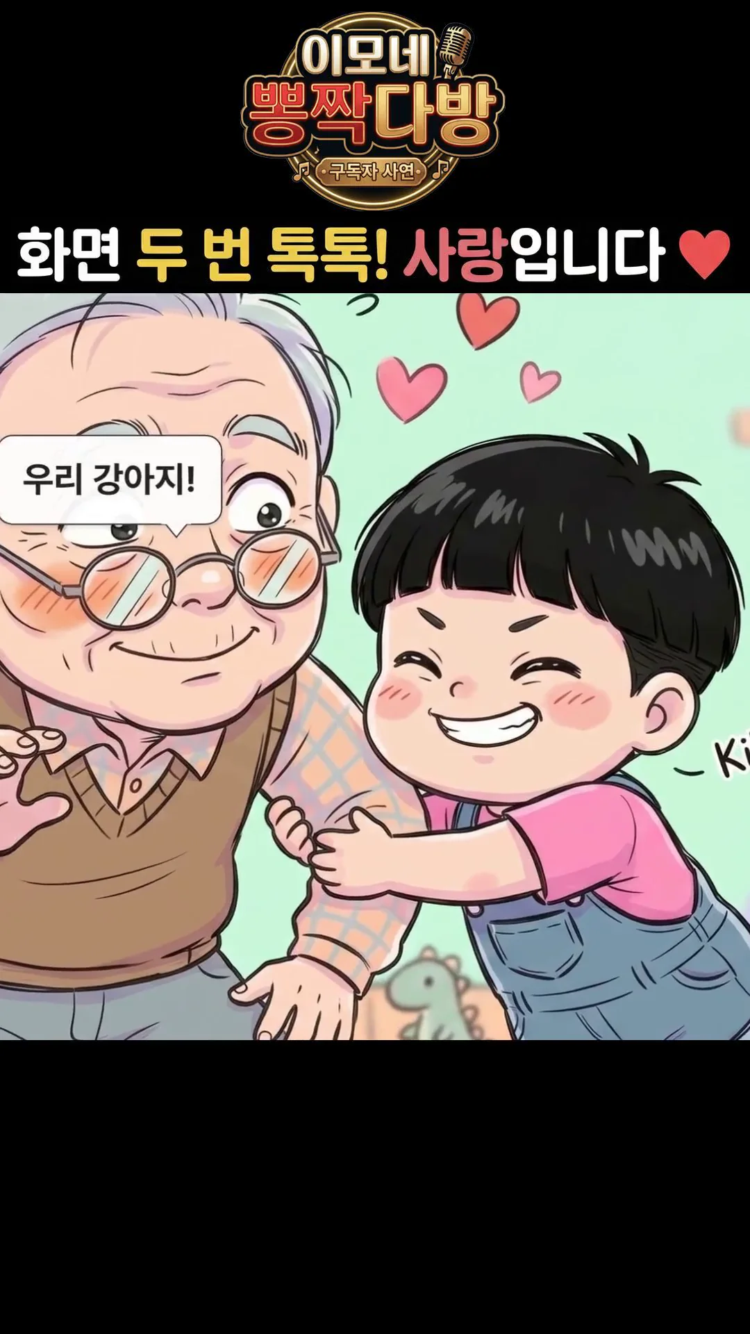 스토리 콘텐츠 숏츠 제작 사례 – 엉덩이 밑이었네 숏츠 | 숏츠·쇼핑몰 동영상 제작 대행 | 스튜디오숲 STUDIO SOOP