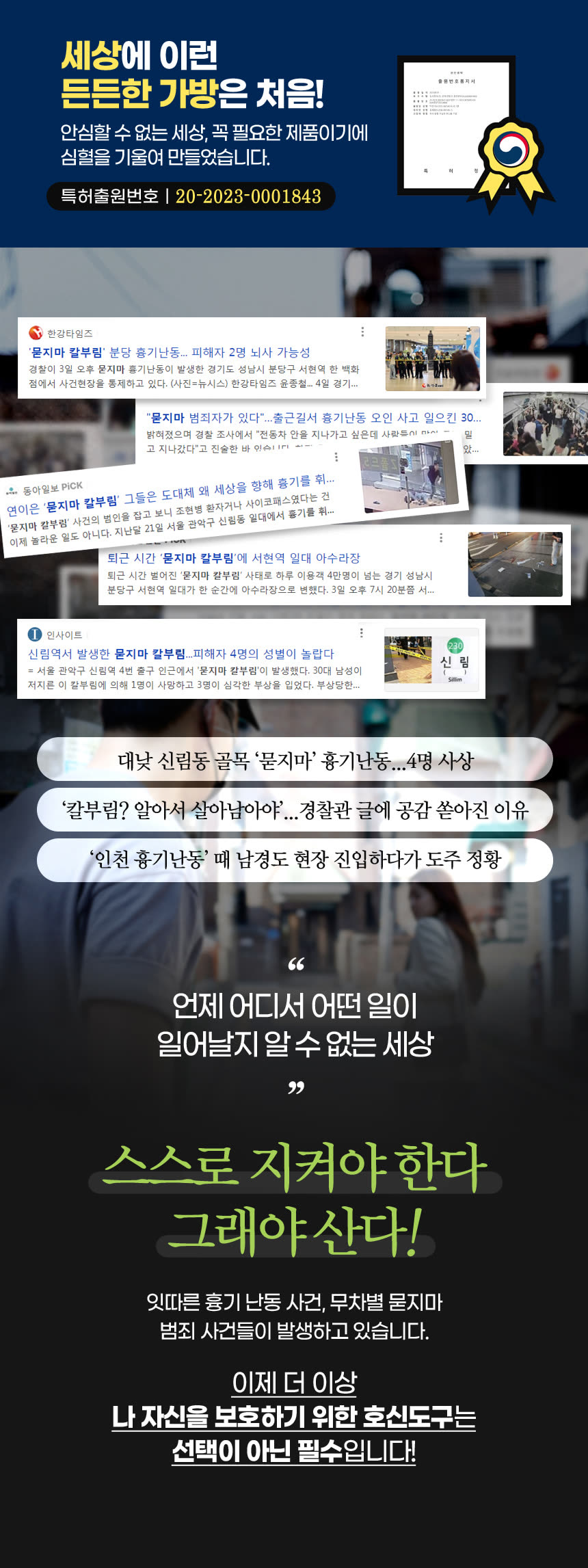 패션잡화 상세페이지 제작 사례 – 터틀가드 호신 크로스백 상세페이지 디자인 | 와디즈·쿠팡·스마트스토어 상세페이지 제작 및 패션잡화 촬영 대행 | 스튜디오숲 STUDIO SOOP