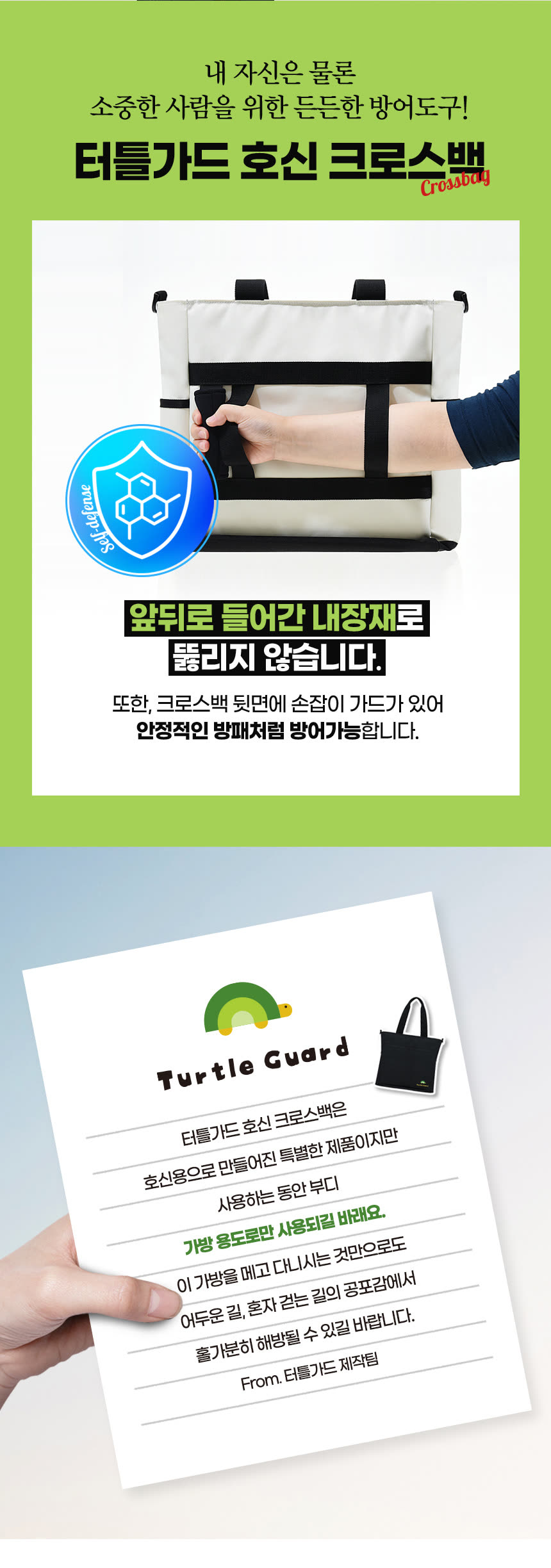 패션잡화 상세페이지 제작 사례 – 터틀가드 호신 크로스백 상세페이지 디자인 | 와디즈·쿠팡·스마트스토어 상세페이지 제작 및 패션잡화 촬영 대행 | 스튜디오숲 STUDIO SOOP