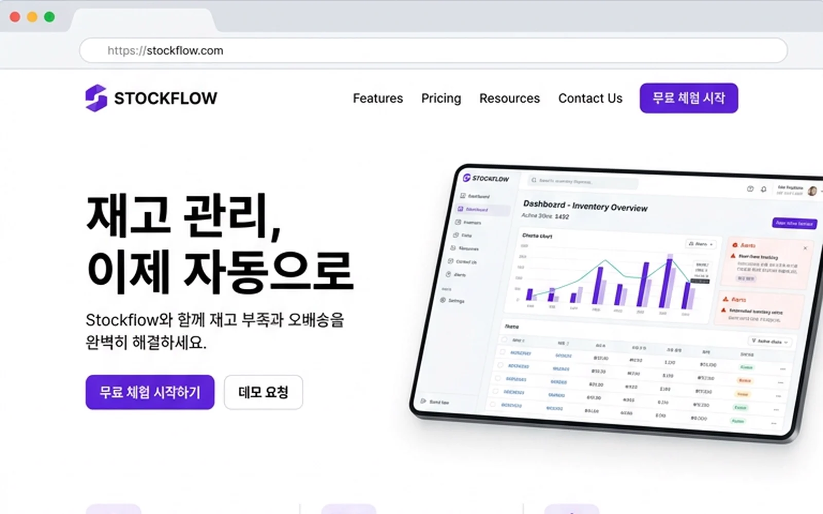 B2B 소프트웨어 홈페이지