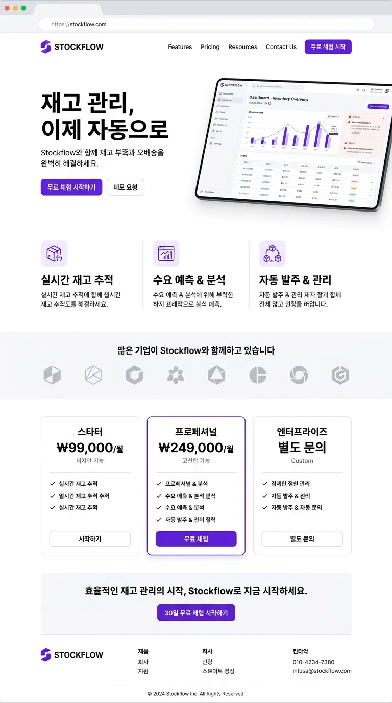 B2B·SaaS 홈페이지 제작 사례 – B2B 소프트웨어 홈페이지 디자인 | 홈페이지·쇼핑몰·랜딩페이지 제작 대행 | 스튜디오숲 STUDIO SOOP