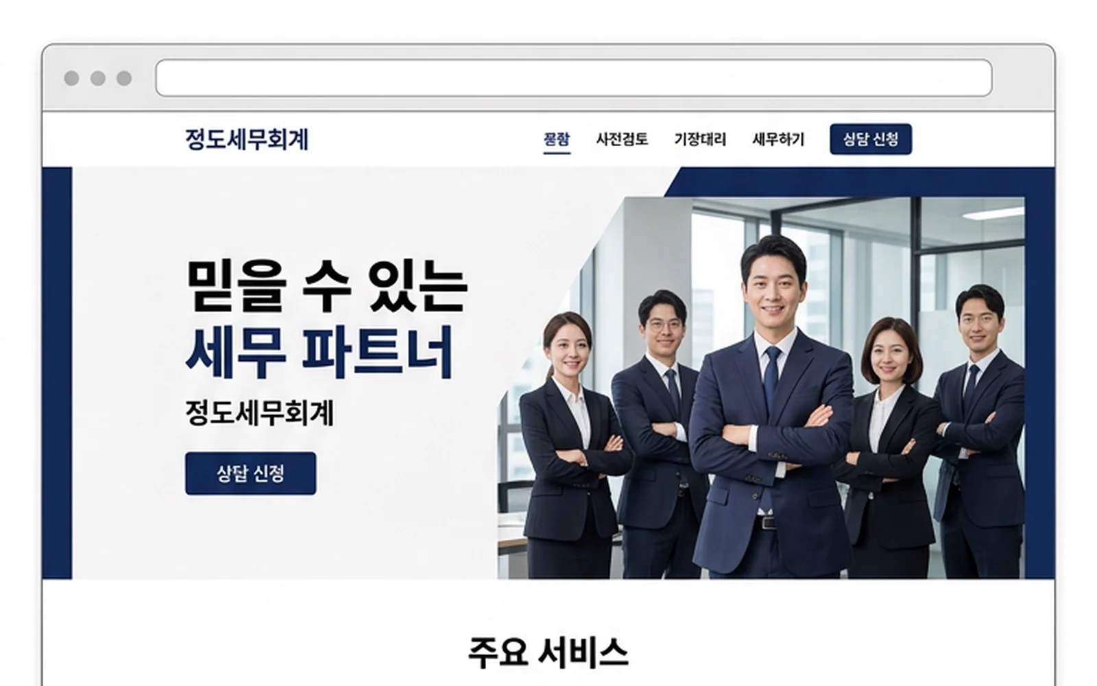 세무회계 사무소 홈페이지