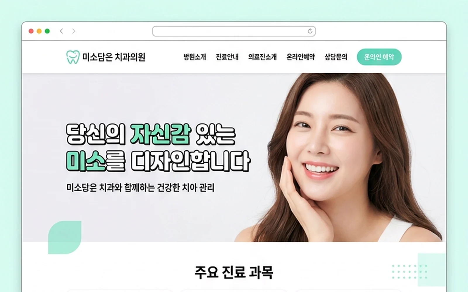 치과의원 홈페이지