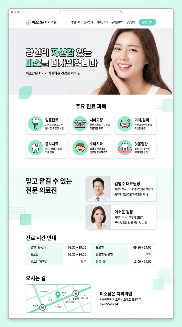 치과·병의원 홈페이지 제작 사례 – 치과의원 홈페이지 디자인 | 홈페이지·쇼핑몰·랜딩페이지 제작 대행 | 스튜디오숲 STUDIO SOOP