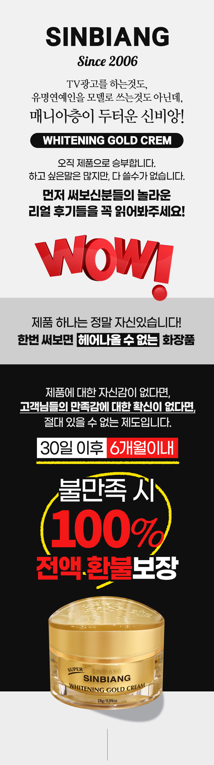 화장품 상세페이지 제작 사례 – 신비앙 골드크림 상세페이지 디자인 | 와디즈·쿠팡·스마트스토어 상세페이지 제작 및 화장품 촬영 대행 | 스튜디오숲 STUDIO SOOP