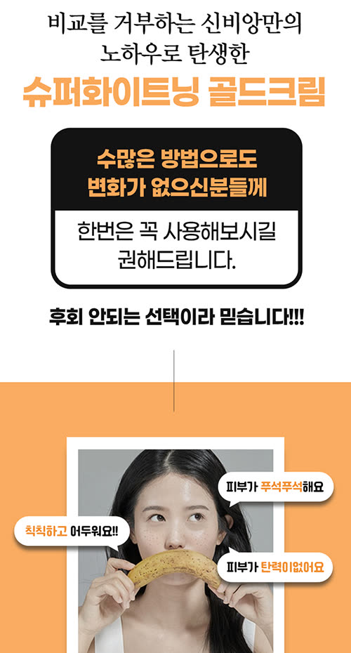 화장품 상세페이지 제작 사례 – 신비앙 골드크림 상세페이지 디자인 | 와디즈·쿠팡·스마트스토어 상세페이지 제작 및 화장품 촬영 대행 | 스튜디오숲 STUDIO SOOP