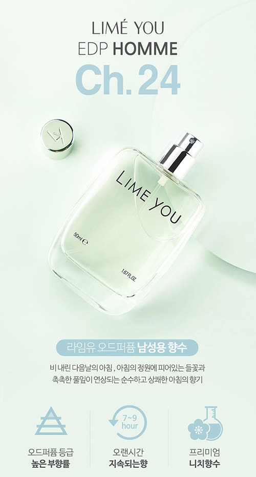 화장품 상세페이지 제작 사례 – 라임유 오드퍼퓸 남성 향수 상세페이지 디자인 | 와디즈·쿠팡·스마트스토어 상세페이지 제작 및 화장품 촬영 대행 | 스튜디오숲 STUDIO SOOP
