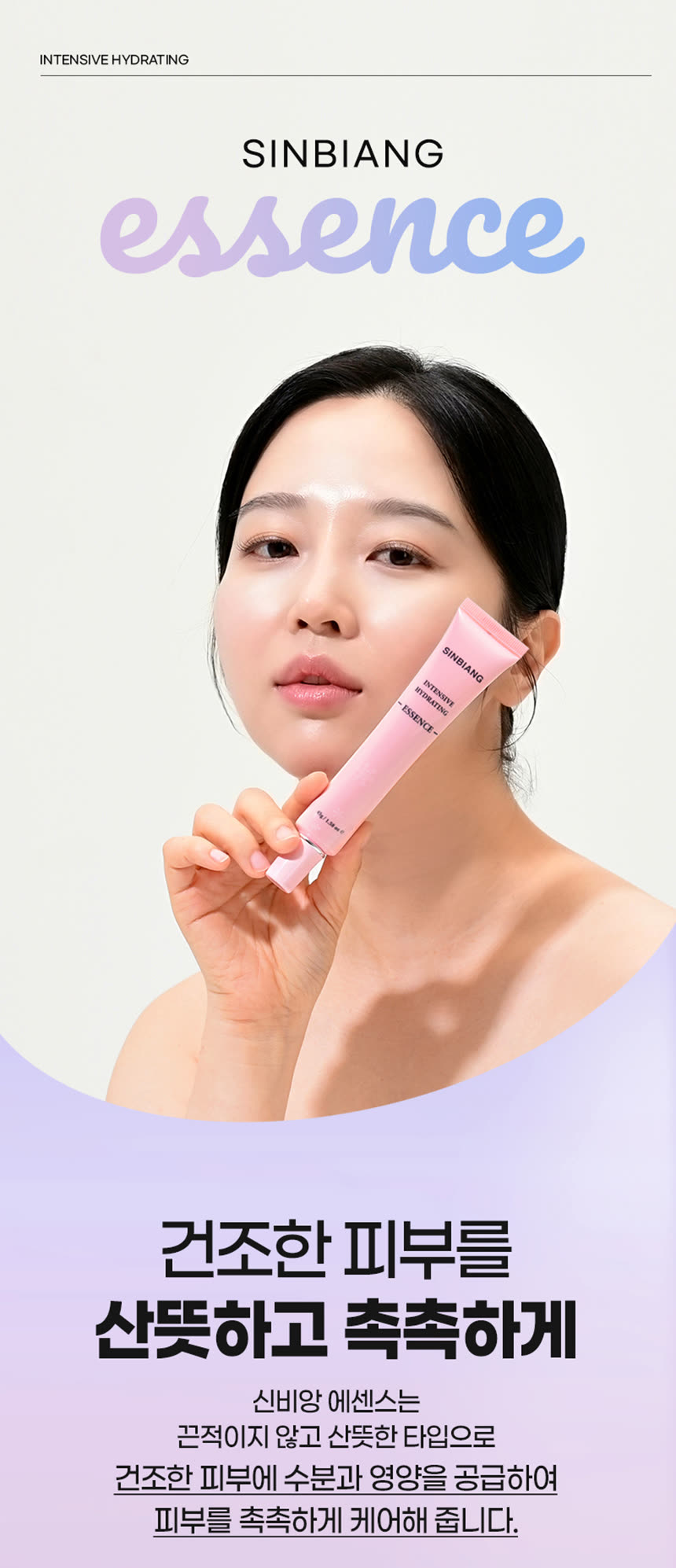 화장품 상세페이지 제작 사례 – 신비앙 에센스 상세페이지 디자인 | 와디즈·쿠팡·스마트스토어 상세페이지 제작 및 화장품 촬영 대행 | 스튜디오숲 STUDIO SOOP