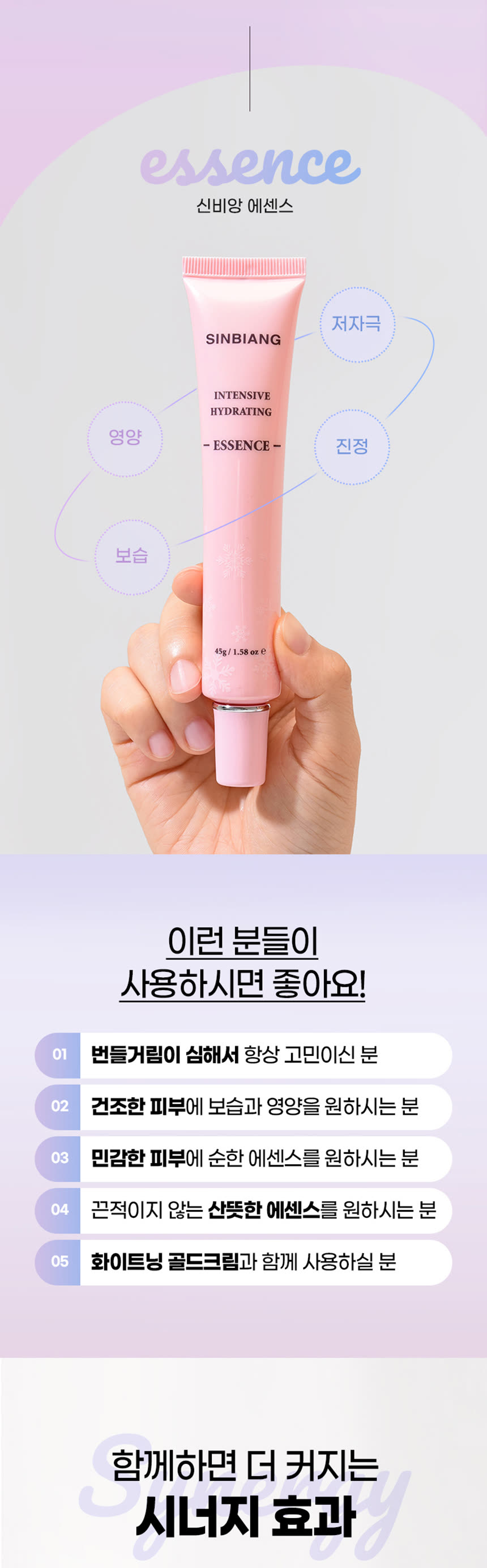 화장품 상세페이지 제작 사례 – 신비앙 에센스 상세페이지 디자인 | 와디즈·쿠팡·스마트스토어 상세페이지 제작 및 화장품 촬영 대행 | 스튜디오숲 STUDIO SOOP