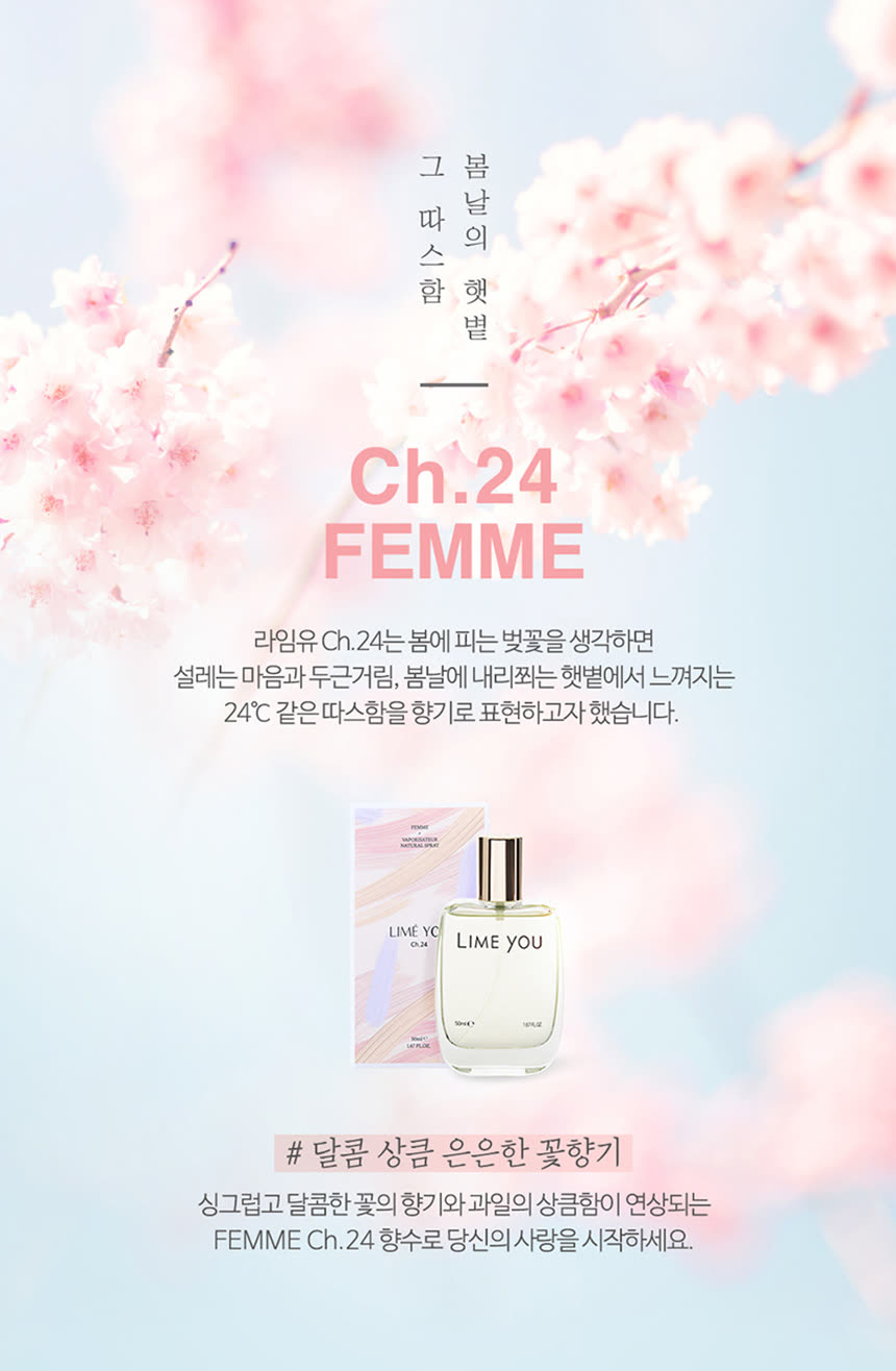 화장품 상세페이지 제작 사례 – 라임유 오드퍼퓸 여성 향수 상세페이지 디자인 | 와디즈·쿠팡·스마트스토어 상세페이지 제작 및 화장품 촬영 대행 | 스튜디오숲 STUDIO SOOP