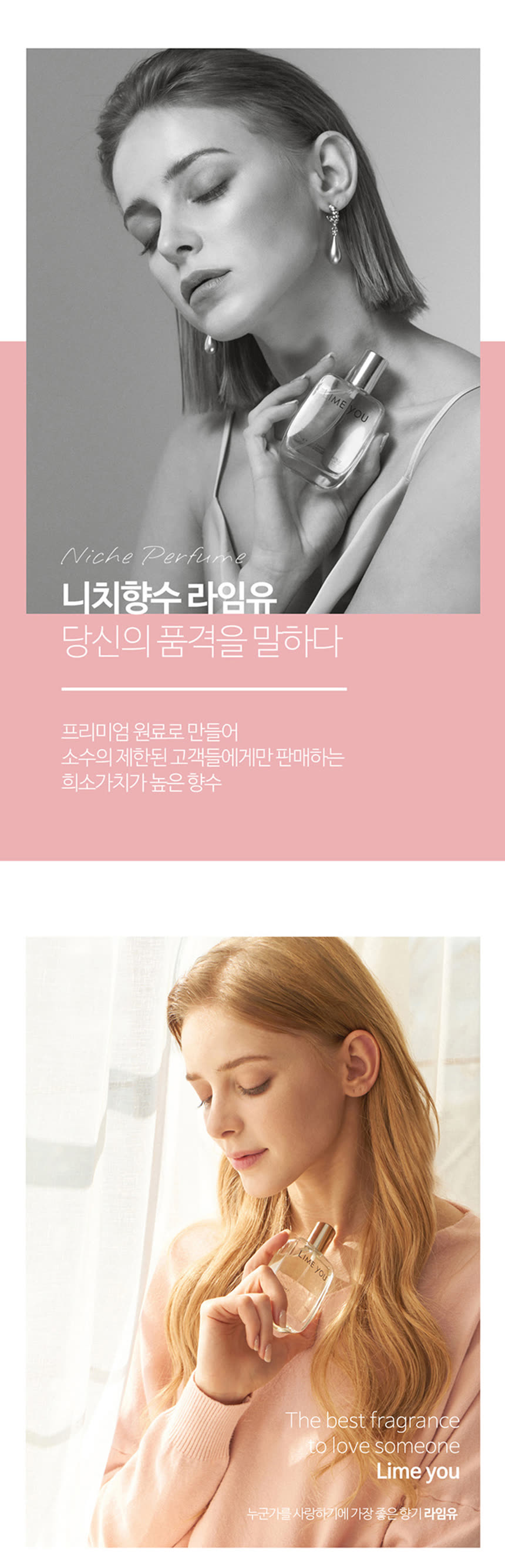 화장품 상세페이지 제작 사례 – 라임유 오드퍼퓸 여성 향수 상세페이지 디자인 | 와디즈·쿠팡·스마트스토어 상세페이지 제작 및 화장품 촬영 대행 | 스튜디오숲 STUDIO SOOP