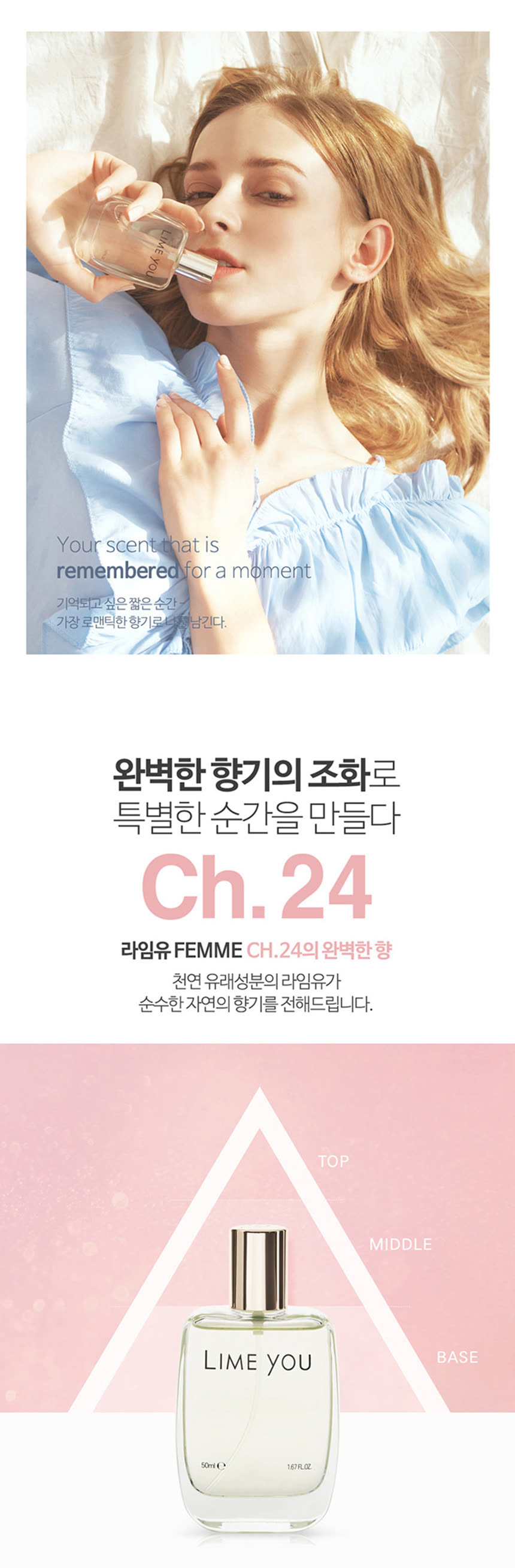 화장품 상세페이지 제작 사례 – 라임유 오드퍼퓸 여성 향수 상세페이지 디자인 | 와디즈·쿠팡·스마트스토어 상세페이지 제작 및 화장품 촬영 대행 | 스튜디오숲 STUDIO SOOP