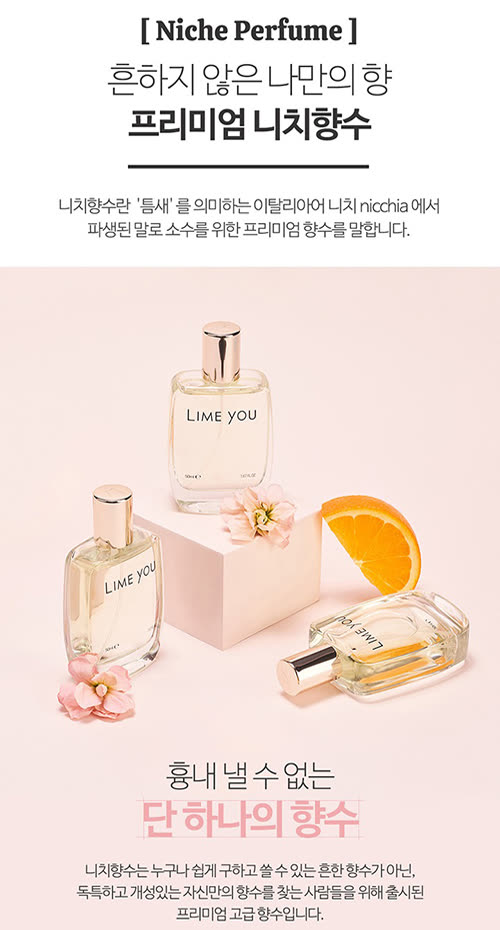 화장품 상세페이지 제작 사례 – 라임유 오드퍼퓸 여성 향수 상세페이지 디자인 | 와디즈·쿠팡·스마트스토어 상세페이지 제작 및 화장품 촬영 대행 | 스튜디오숲 STUDIO SOOP