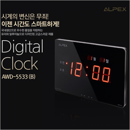 디지털 벽걸이 시계